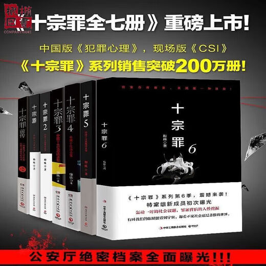 Zehn Sünden vollständige Set von 10 Bänden komplette Version Echtes Buch Uncut Complete Version Prequel 123456 Horror Suspense Roman Ausgewählte zwei Nachrichten Kundendienst Automatische Notizen Ten Sins 1289 SEIN BOOK Einer Kunststoff -Cover