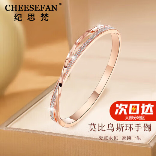 纪思梵（CHEESEFAN）轻奢珠宝时尚幸运爱心手镯女首饰七夕情人节生日礼物女送女友老婆 爱意永恒莫比乌斯手镯【次日达】