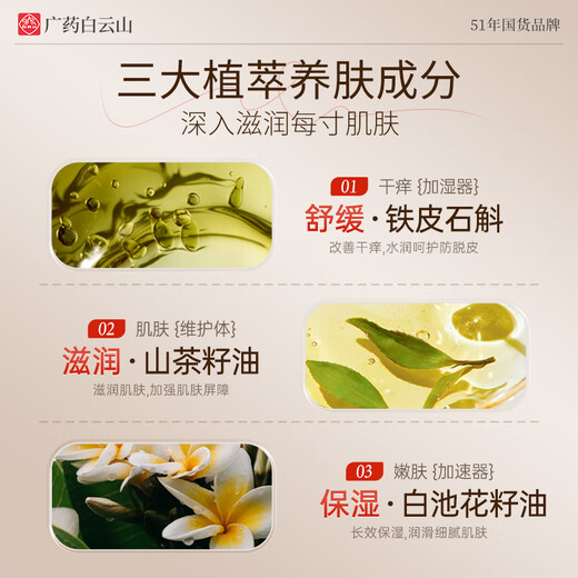 Baiyunshan anti-itch moisturizing lotion for dry, peeling and peeling skin, moisturizing and moisturizing body lotion for whole body use 200ml