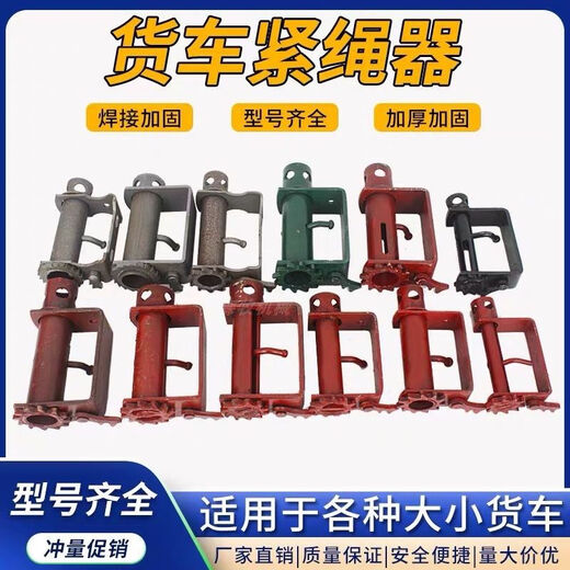 Truck rope tightener, universal type sealing tensioner, thickened heavy-duty truck rope tightener, ratchet universal welding rope tightener, welded medium solid round steel dual-purpose coarse tooth model, medium and large trucks