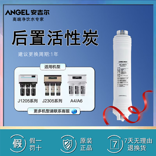 安吉尔净水器原装滤芯J2305-ROB8全套A4/A6/J1205-ROB8C全套J1105 J2405/2505-ROB60 新A6全套