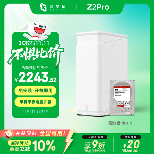 极空间私有云Z2Pro 8T双盘位NAS智能AI娱乐办公网络存储服务器(内置1块红盘Plus 8TB硬盘)白色 免安装