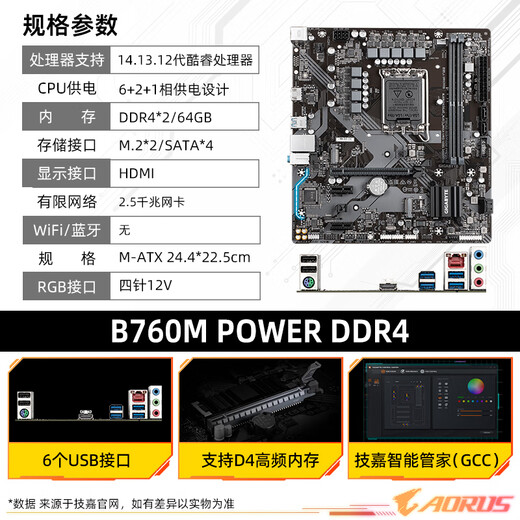 技嘉B760M GAMING AC DDR4 魔鹰主板支持i5 12600KF/13490F/12490F搭 内存 搭1030显卡三件套 CPU主板 B760M POWER D4 耐久M板 +1349