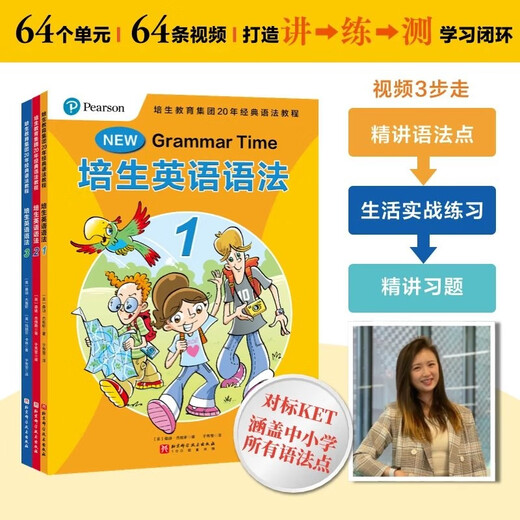 【旗舰店新版】培生英语语法分级阅读 入门级-提升级第12345级 JST剑桥考试K以所选系列 7-15岁小学生学语法知识分解大全学生用书 培生英语语法·入门级（64个视频讲解） 全3册