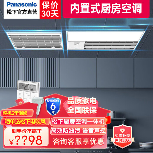 Panasonic kitchen air conditioner integrated built-in, highly efficient, oil-proof, powerful refrigeration, original LED lamp, suitable for new house installation, 1 HP WIFI intelligent control丨Voice intelligent control丨Luxury external air suction