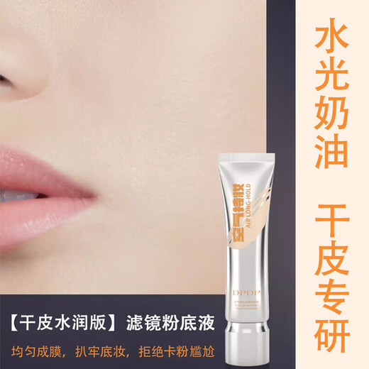 DPDP Air Lasting Liquid Foundation W01# Dry Skin White Color 30g Long-lasting Concealer as a New Year's Day gift for your girlfriend