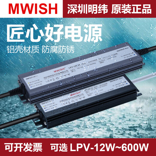 Mingwei LED waterproof switch power supply 24V DC 12V33a outdoor transformer 200W300W400W light box L LPV-200-12200W-12V16.7A