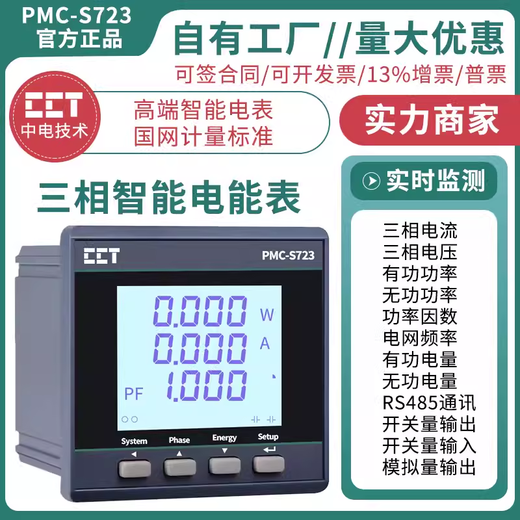 Tecnología eléctrica PMC-53A Medidor inteligente trifásico Medidor multifuncional Medidor de energía y control de energía eléctrica PMC-S723-A PMCS723A5A Tamaño del marco de la cara: 72x74