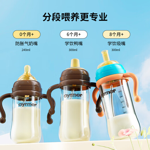 Aynmer爱因美 奶瓶新生婴儿0一3岁以上初生宝宝断奶吸管杯防胀气 奶瓶 300ml 6月+ 自带奶嘴
