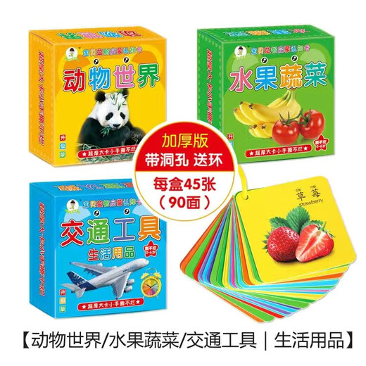 爱宝熊动物卡片早教认知启蒙书儿童识字宝宝看图识物图幼儿数字益智玩具 【1盒】动物世界【加厚45张】