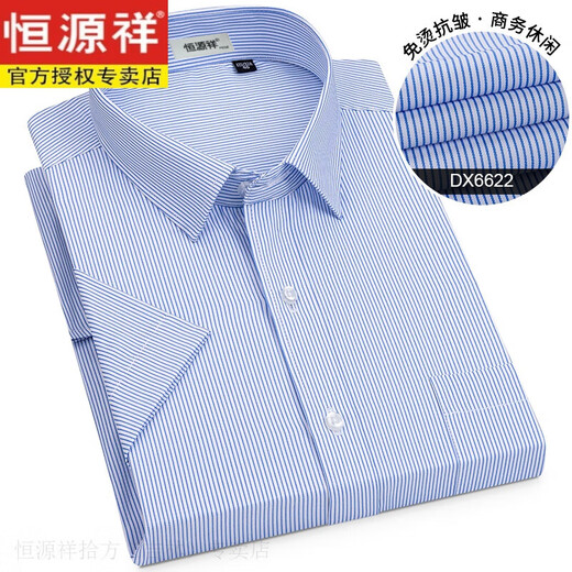 恒源祥新疆长绒棉衬衫男短袖弹力免烫抗皱时尚LOGO定制夏银行职业白衬衣 DX6623 38