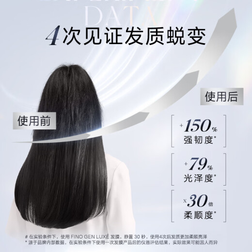 FINO芬浓银钻发膜焕时奢醇美容液发膜200g滋润秀发柔润亮泽丁禹兮同款