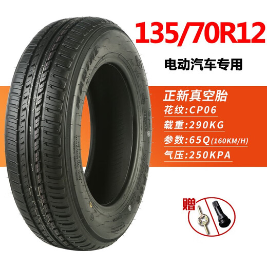 正新轮胎电动汽车13570R12 14570R12 15565R13真空胎代步外胎 135/70R12正新真空胎常用花纹
