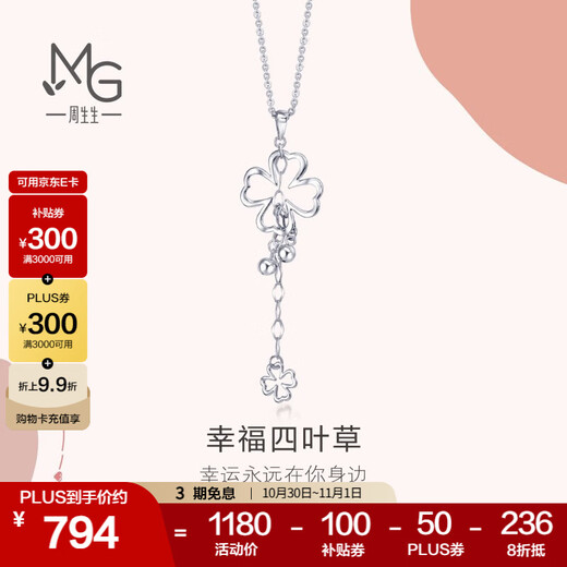Chow Sang Sang Pt950 platinum Love Decode four-leaf clover platinum pendant without plain gold necklace 51086P pricing