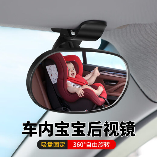 VAKADA通卫吸盘式车内宝宝观察汽车后排后视镜广角三轮车倒车镜子反光辅 款式一/配夹子+吸盘固定 12x7.5c