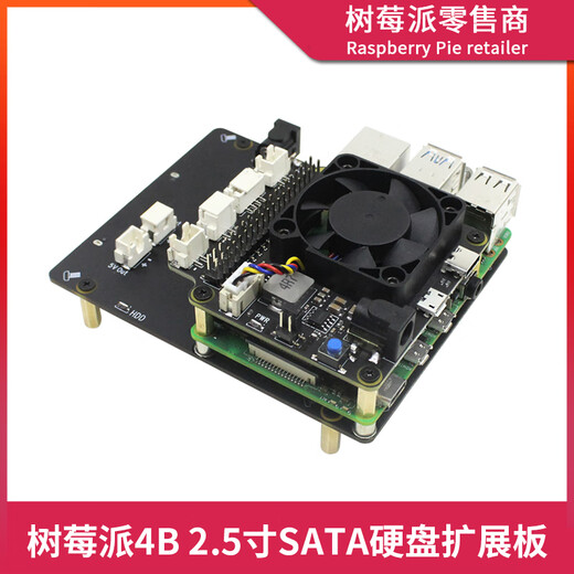 树莓派4B硬盘扩展板 X825 2.5英寸SATA硬盘SSD固态硬盘驱动板套件 X825+X825-C8+X735+电源整