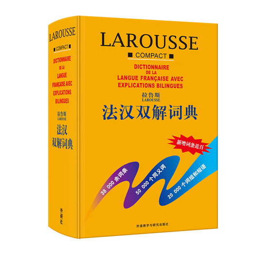 Larousse Französisch-Chinesisch Wörterbuch (24 neue)