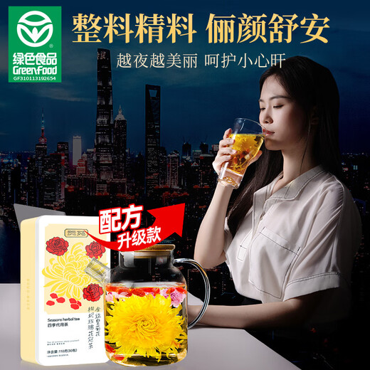 贡苑【绿色食品花冠】金丝皇菊花枸杞玫瑰花茶女神 情人节送女友30包