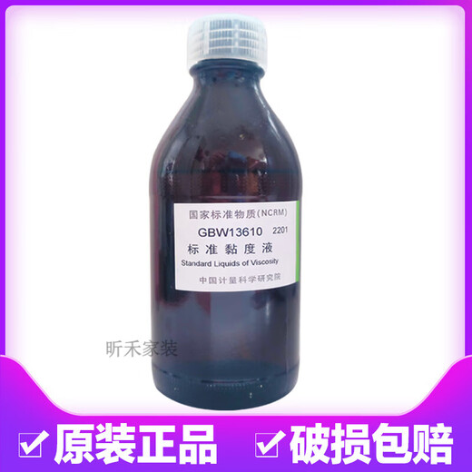 
XMSJ standard viscosity liquid viscosity standard liquid standard oil GBW13610 metering institute silicone oil viscosity liquid national standard substance GBW13601 viscosity value 2mm2/s packaging