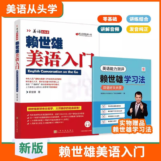 【官方正版】赖世雄美语入门赖世雄美语从头学系列日常英语