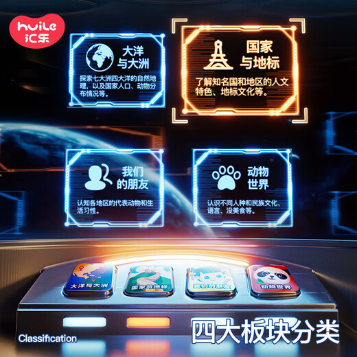 汇乐触摸点读地球仪0-6岁宝宝幼儿童玩具早教智能机周岁生日六一礼物 爆款触摸点读百科地球仪/礼盒装