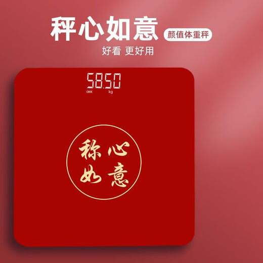 称心如意电子称LED红色电子体重秤搬新家用喜事乔迁婚礼秤心入宅 称心如意26*26cm隐屏LED