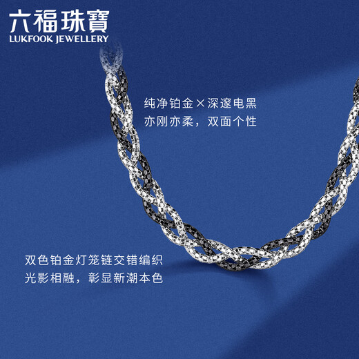 Lukfook Jewelry two-tone platinum series platinum 950 twist chain electric black craft platinum necklace priced GJP0005DS 14.55 grams (including labor cost 2185 yuan)