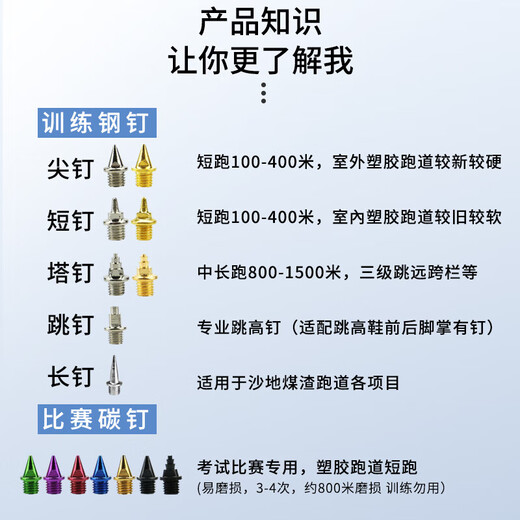 Good general track and field spikes, carbon spikes, spikes, sprint competition test spikes, 18 steel spikes