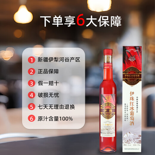 Yizhu Red Ice Wine 12 Degrees 375ml Xinjiang Ice Wine Sweet Red Asian Gold Gold Wine Country Country Yili River Valley Manor One Bottle Ice Red One Bottle 693 Meile secado Rojo