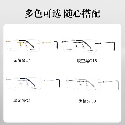 施洛华商务无框钛架小脸眼镜近视男超轻防蓝光斯文框可配近视眼镜SC687 SC687星光银C2 单镜架(其他选项留言颜色 )