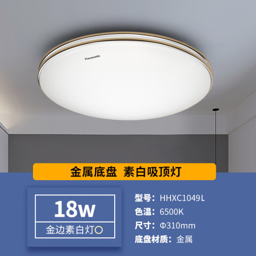 松下（Panasonic） LED吸顶灯简约24W卧室方灯遥控调光调色书房照明灯55W方形客厅灯 18W金边卧室灯墙壁开关HHXC1049L