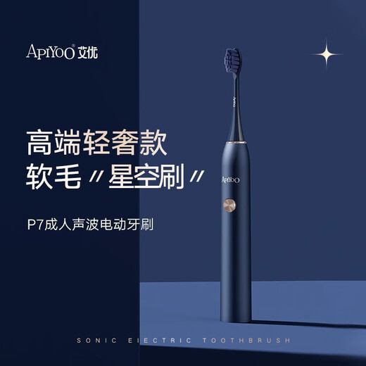 ApiYoo艾优P7S电动牙刷长续航智能定时软毛 成人/学生款送男女朋友情侣款生日礼盒装 男士专用牙刷礼物