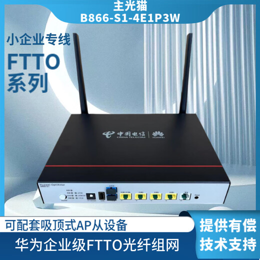 Huawei fttr Enterprise B866 10 gigabit óptico Cat Ceiling AP Dispositivo esclavo B671 Fibra compuesta Fuente de alimentación remota Huawei Active Optical Splitter 1 Minute 4 no está conectado