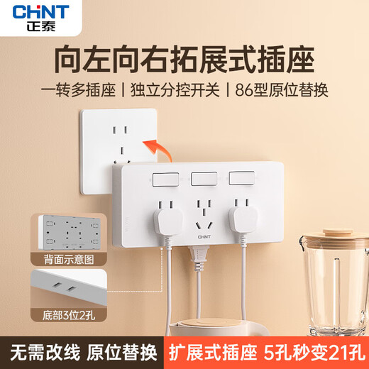 Chint (CHNT) extended switch socket 21-hole multi-hole converter wall switch panel independent switch white 21 holes