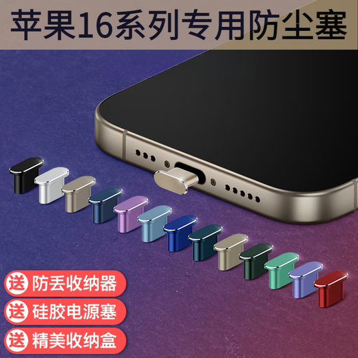 慕念（munian）适用苹果16ProMax手机充电口防尘塞iPhone16数据口电源塞16Pro电源口金属塞16防灰尘塞子堵头 【苹果16系列金属防尘塞】【金色x1套】