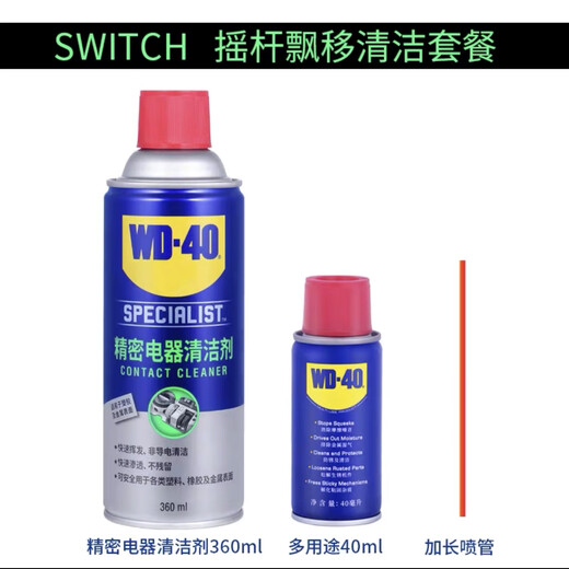 WD-40WD40 precision electrical appliance cleaner switch ns handle rocker drift instrument motherboard keyboard cleaner WD-40 precision electrical appliance cleaner + lubricant