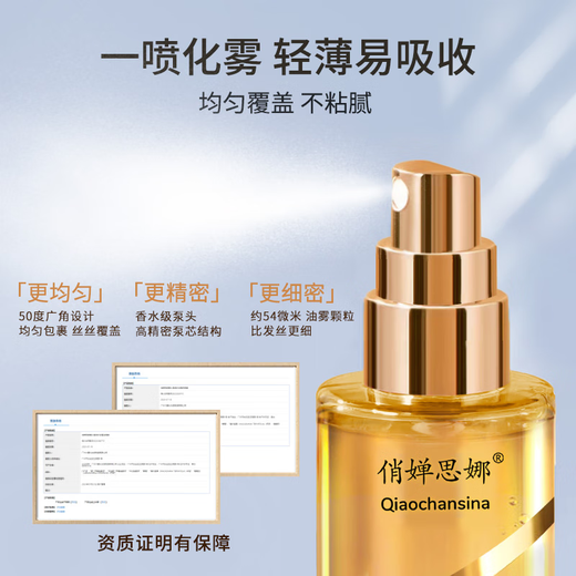 Qiaochansina perfume radiant hair care essential oil spray, refreshing and no-wash small gold bottle, smooth and silky, 1 bottle each of coco+encounter