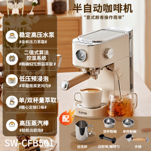 苏泊尔（SUPOR）【国家补贴】意式家用浓缩半自动咖啡机 礼物送长辈 办公室小型便携摩卡手冲壶SW-CFB501