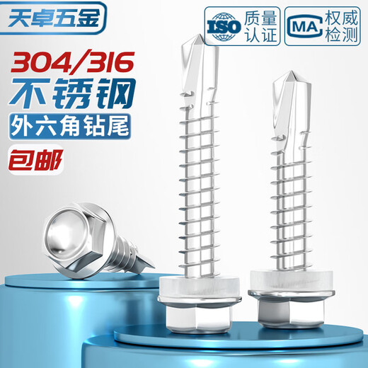 Tianzhuo Hardware 304/316 stainless steel external hexagonal drill tail screws self-tapping self-drilling dovetail nails 3.9M4.2M4.8M5.5M6.3 M3.9*13-50 only 304