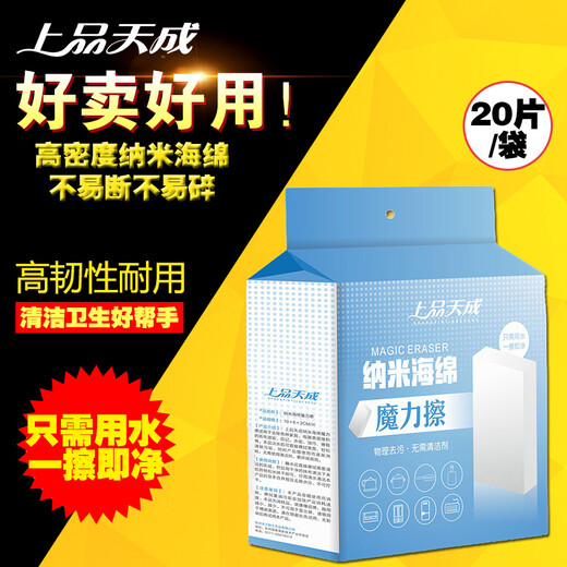 Shangpin Tiancheng 20 pieces of high-density nano sponge wipe magic wipe magic decontamination magic wipe kitchen cleaning sponge wipe