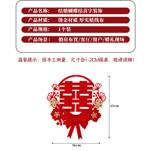 迪普尔喜字贴结婚用品婚房布置装饰窗户婚礼大门卧室房门门贴蝴蝶结囍字