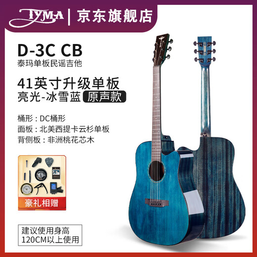 TYMATYMA Folk Guitar HDC350/D3C Vancouver Folk Guitar Beginners for Beginners D-3C CB Ice and Snow Blue 41-inch Single Single Original Sound Model