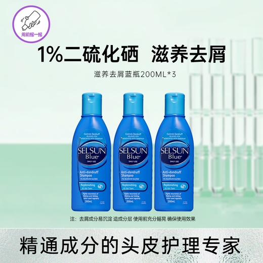 
SELSUN Blue Bottle 1% Selenium Disulfide Anti-dandruff Repair Shampoo Men and Women's Nutrition and Chic Shampoo 200ml*3