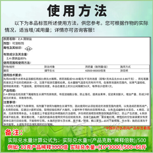 Guoguang Buluo 85% 2.4-drop sodium salt tomato regulator to prevent flower drop, seedless fruit expansion, plant growth regulator 100g 1g*100 bags