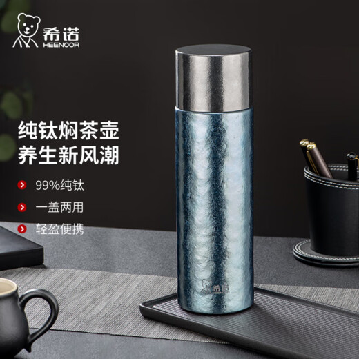 希诺纯钛保温杯焖茶壶户外旅行便携家用泡茶杯子高档礼品水杯刻字定制 云海雾凇700ml偏大