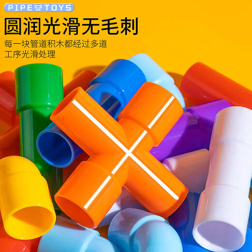 艾福儿水管道积木玩具儿童大颗粒拼装积木108粒手工DIY搭建生日礼物