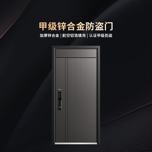 欧帝乐（OUDILE）甲级防盗门锌合金入户门别墅大门+航空铝箔填充进户门智能指纹锁 全自动智能锁 2150*960 /2050*1050