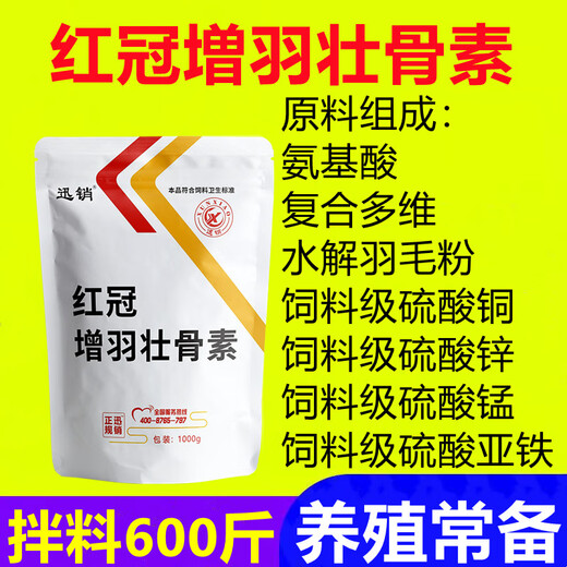 Fast Retailing Red Crown Feather Strengthening and Bone Strengthening Complex Multi-dimensional Amino Acid Hydrolyzed Feather Powder 1000g Feed Ingredients Price for 1 Pack