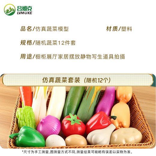 Rümke simulated vegetable and fruit decorative dish model counter window display props vegetable 12-piece set without basket 6286
