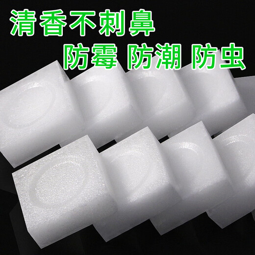 Mothballs, natural pure mothballs, wardrobe mold-proof, insect-repellent, cockroach-proof, aromatic deodorant, moisture-proof and deodorant for clothing, camphor blocks 20 yuan/trial pack